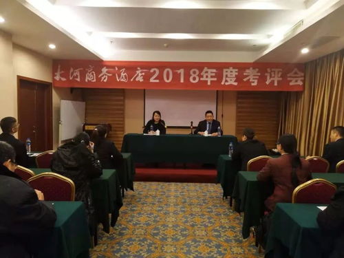 笃行致远 惟实励新——大河酒店管理公司组织开展2024年度年终测评工作